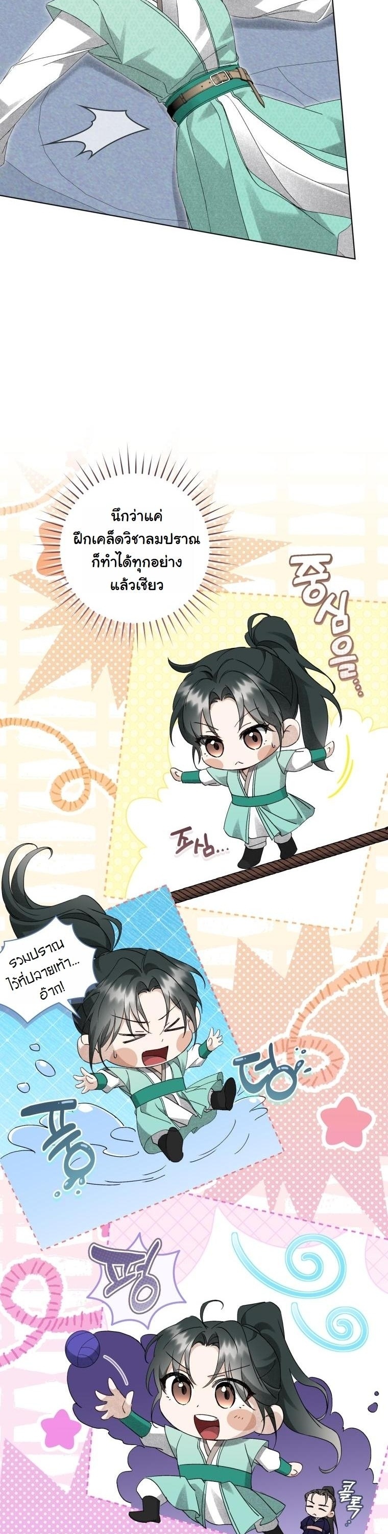 ข้าแค่อยากรอดในตระกูลถัง Surviving as a Maid of the Sichuan Tang Clan ตอนที่ 33 - รูปที่ 2